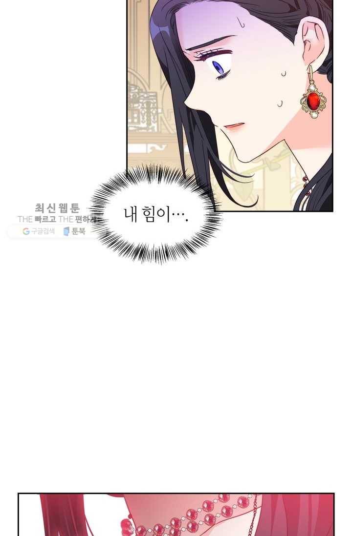폭군에게는 악녀가 어울린다 55화 15