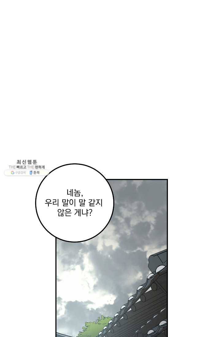 수라전설 독룡 30화 1