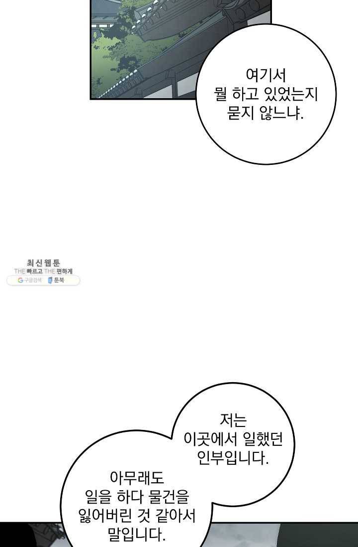 수라전설 독룡 30화 2