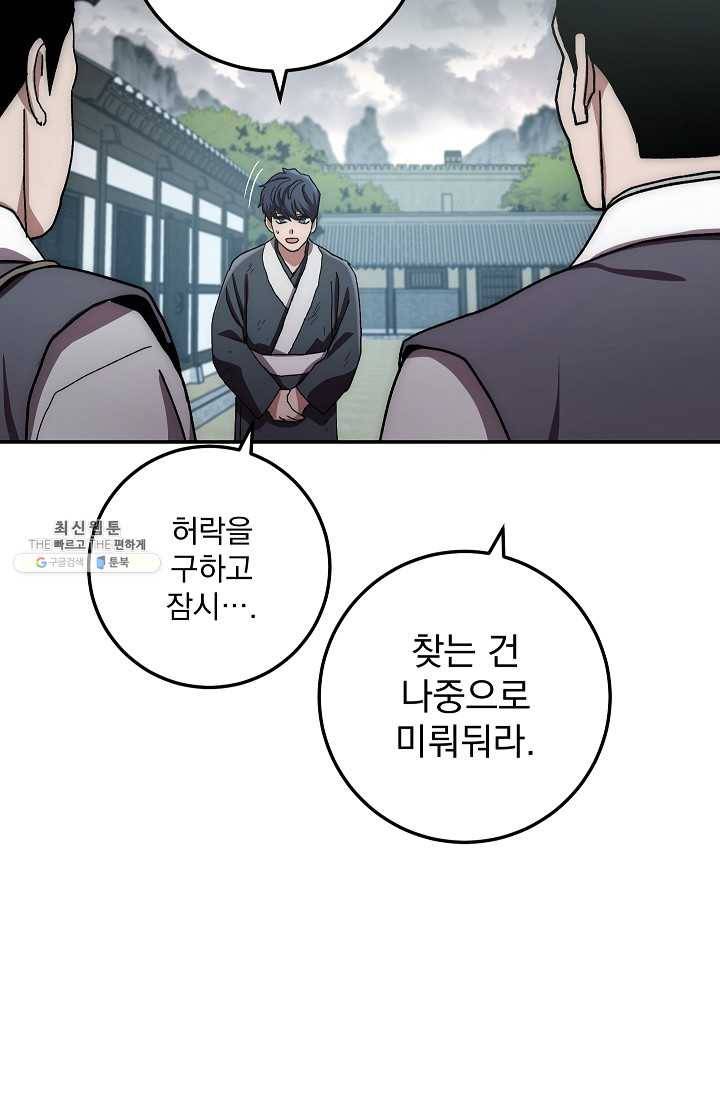 수라전설 독룡 30화 3
