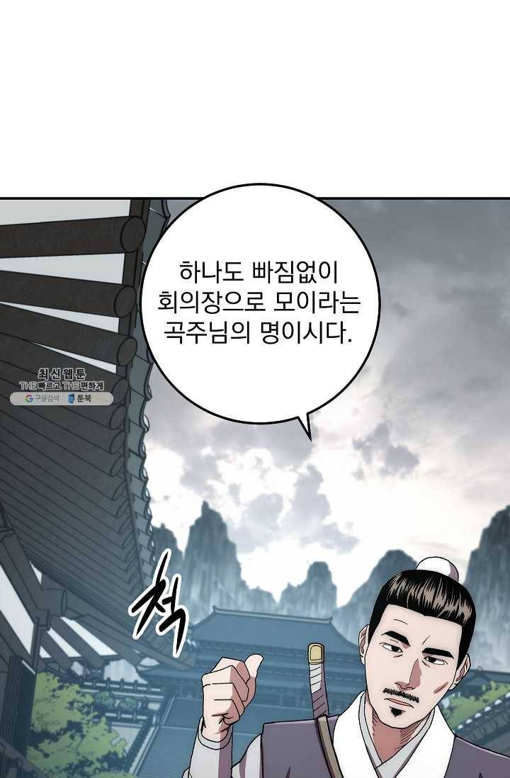 수라전설 독룡 30화 4
