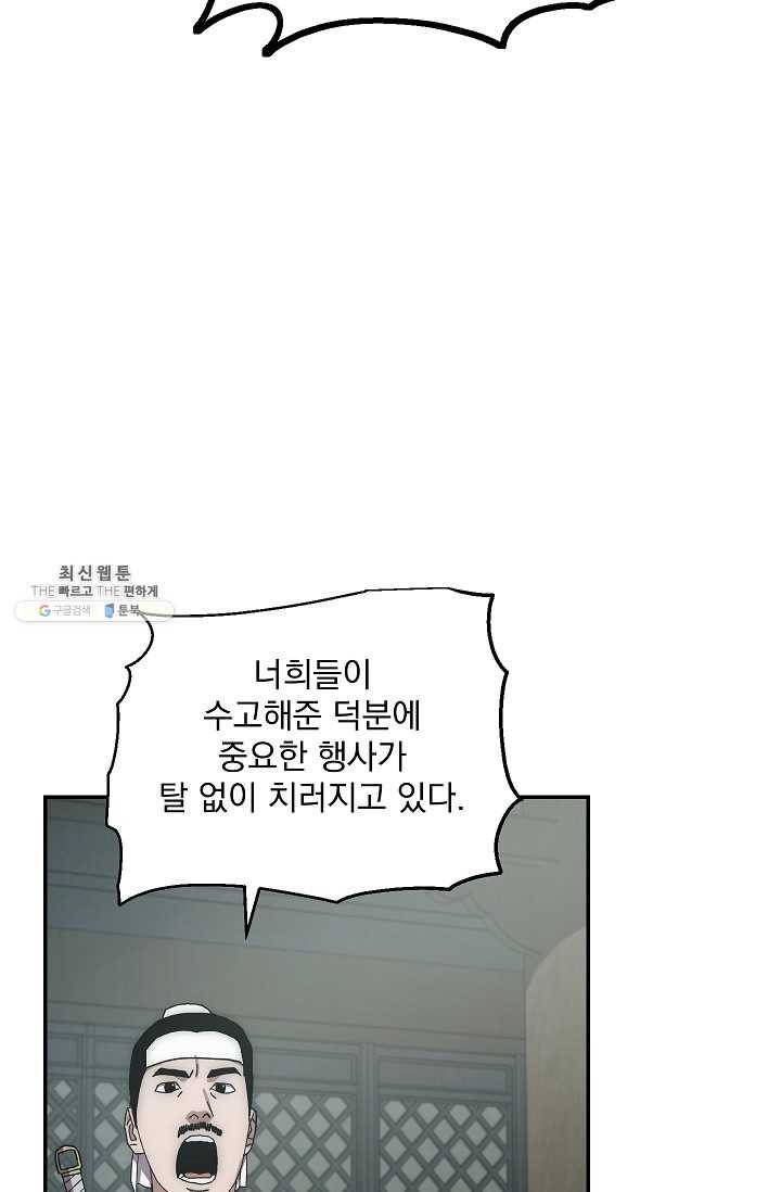 수라전설 독룡 30화 11
