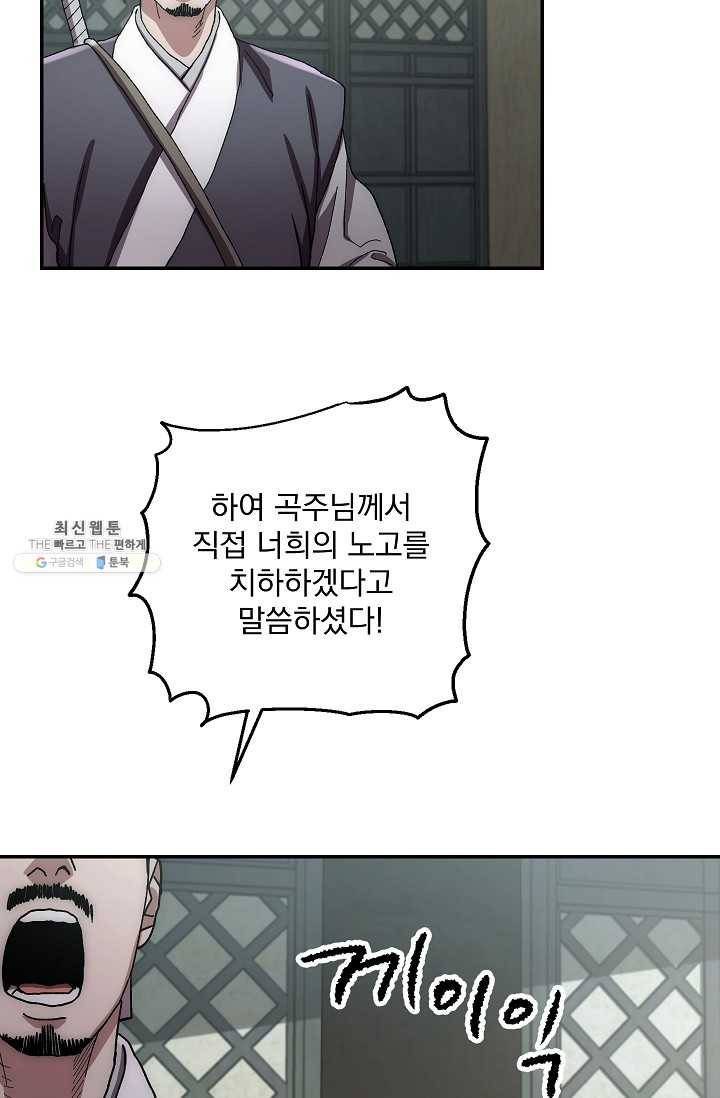 수라전설 독룡 30화 12
