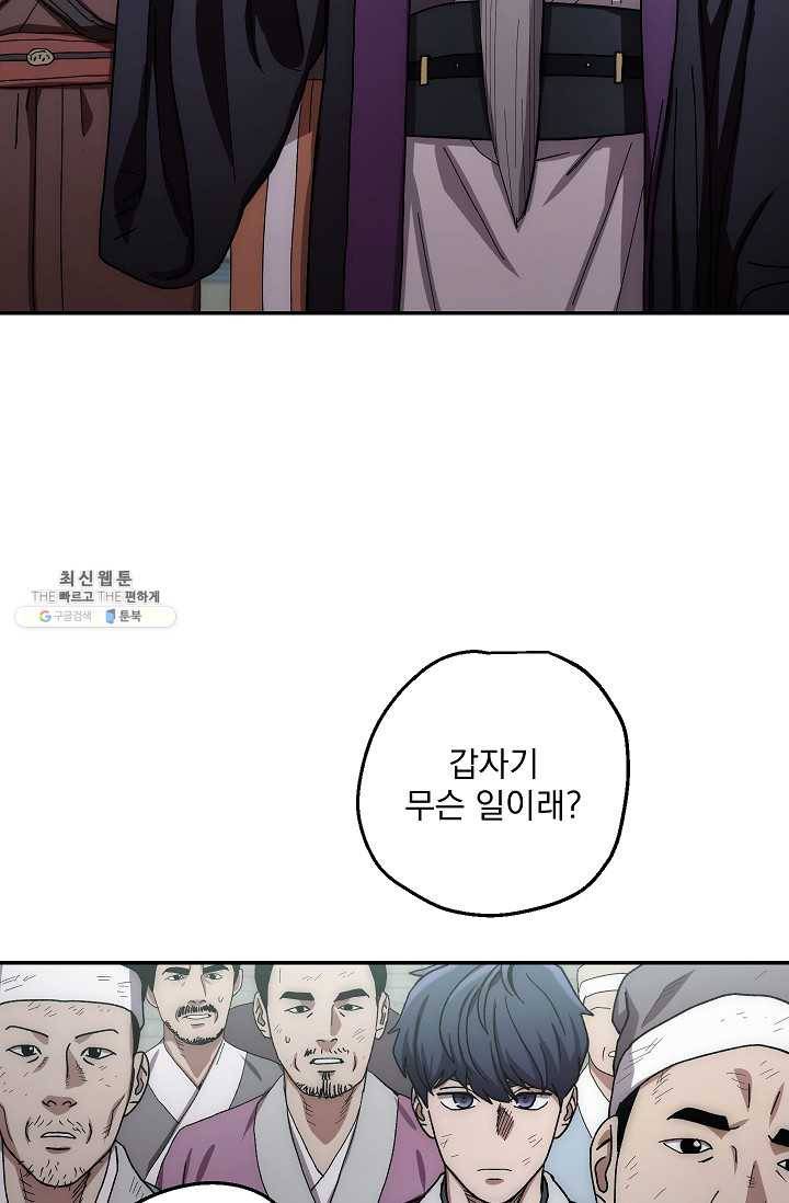 수라전설 독룡 30화 18