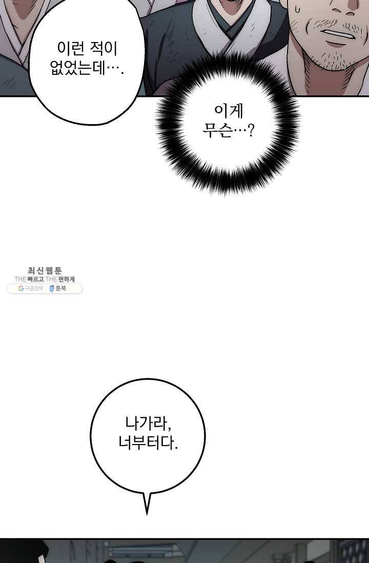 수라전설 독룡 30화 19