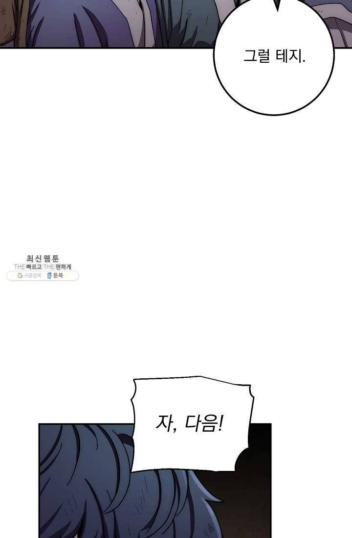 수라전설 독룡 30화 29