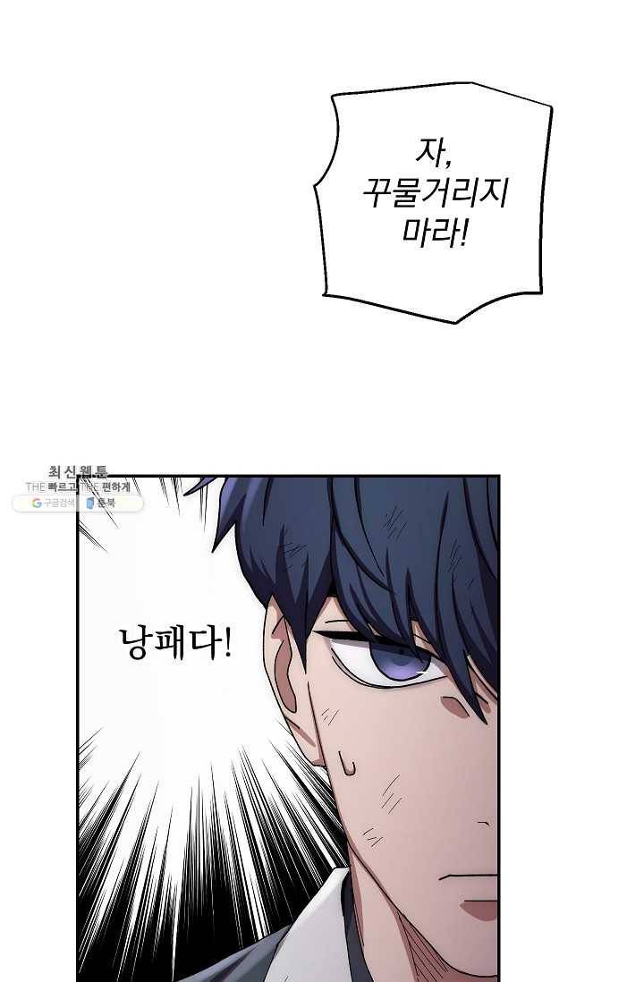 수라전설 독룡 30화 37