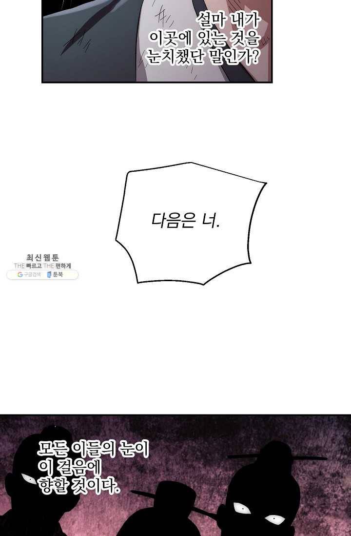 수라전설 독룡 30화 38