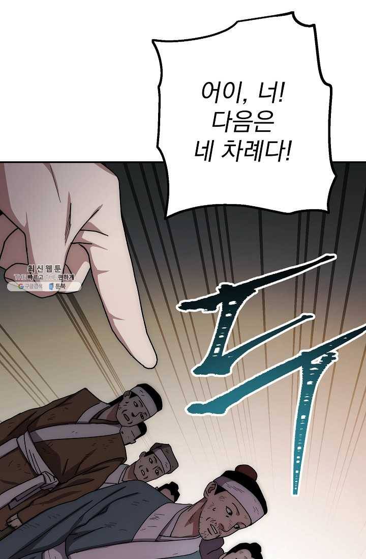 수라전설 독룡 30화 41