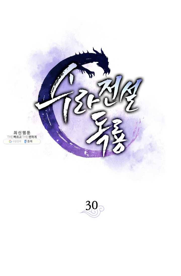 수라전설 독룡 30화 44