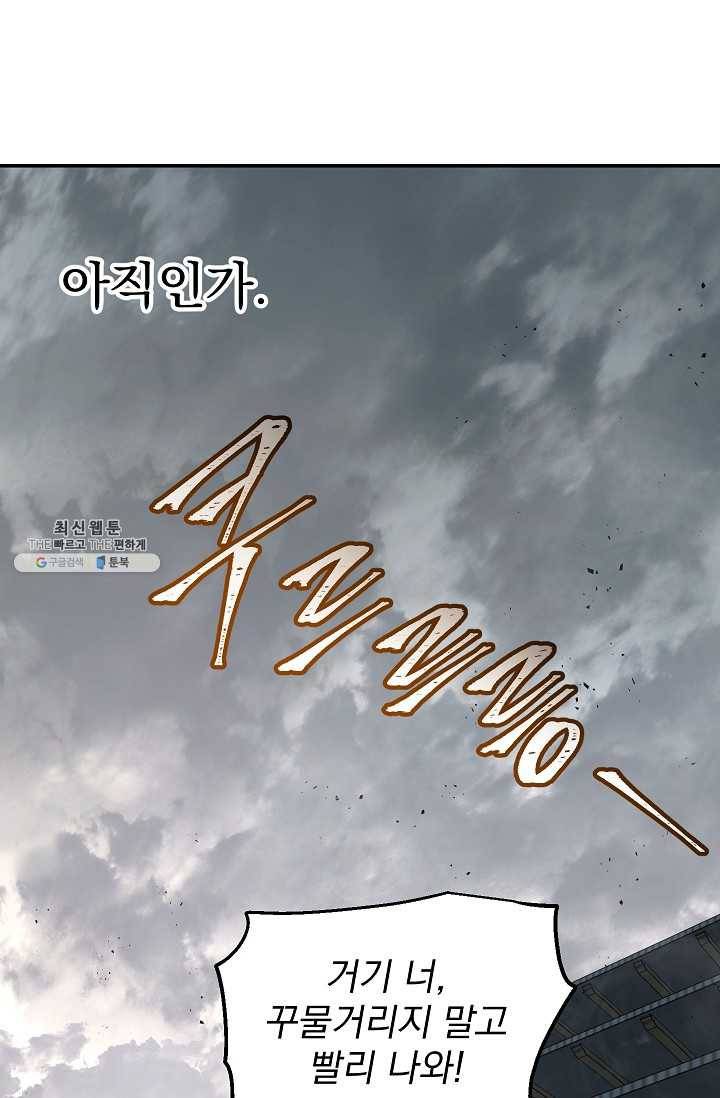 수라전설 독룡 30화 46