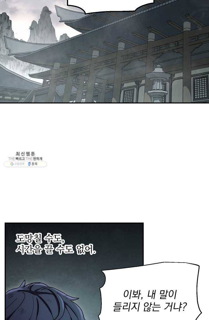 수라전설 독룡 30화 47