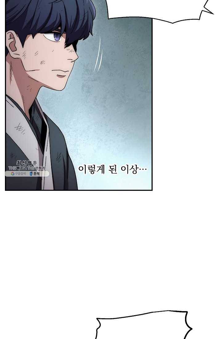 수라전설 독룡 30화 48