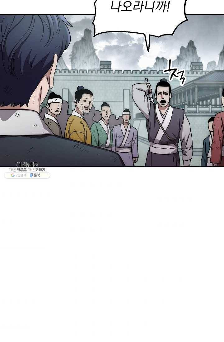 수라전설 독룡 30화 49