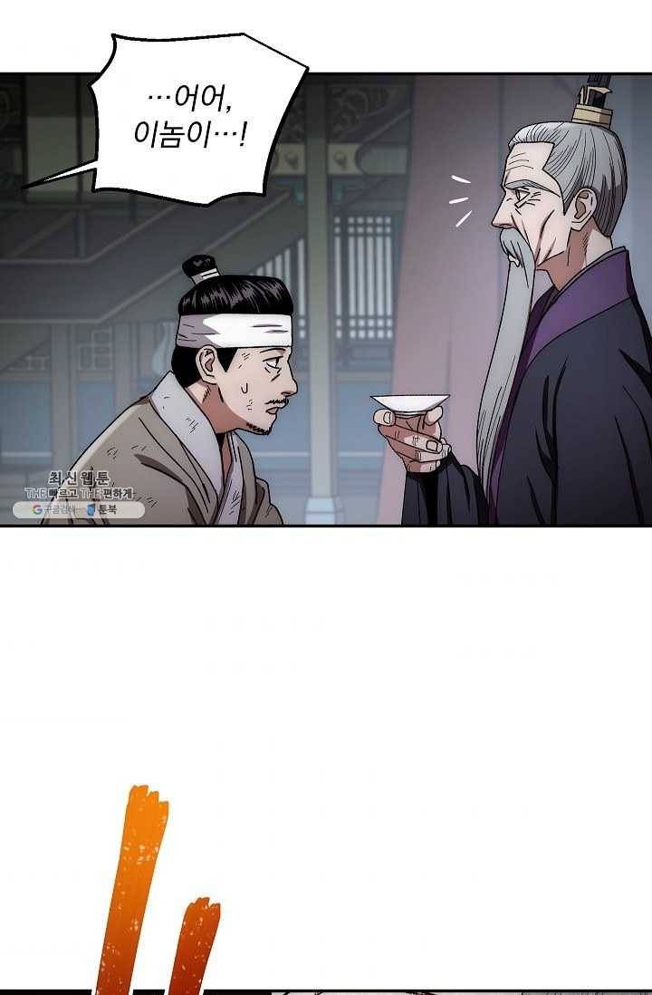 수라전설 독룡 30화 50
