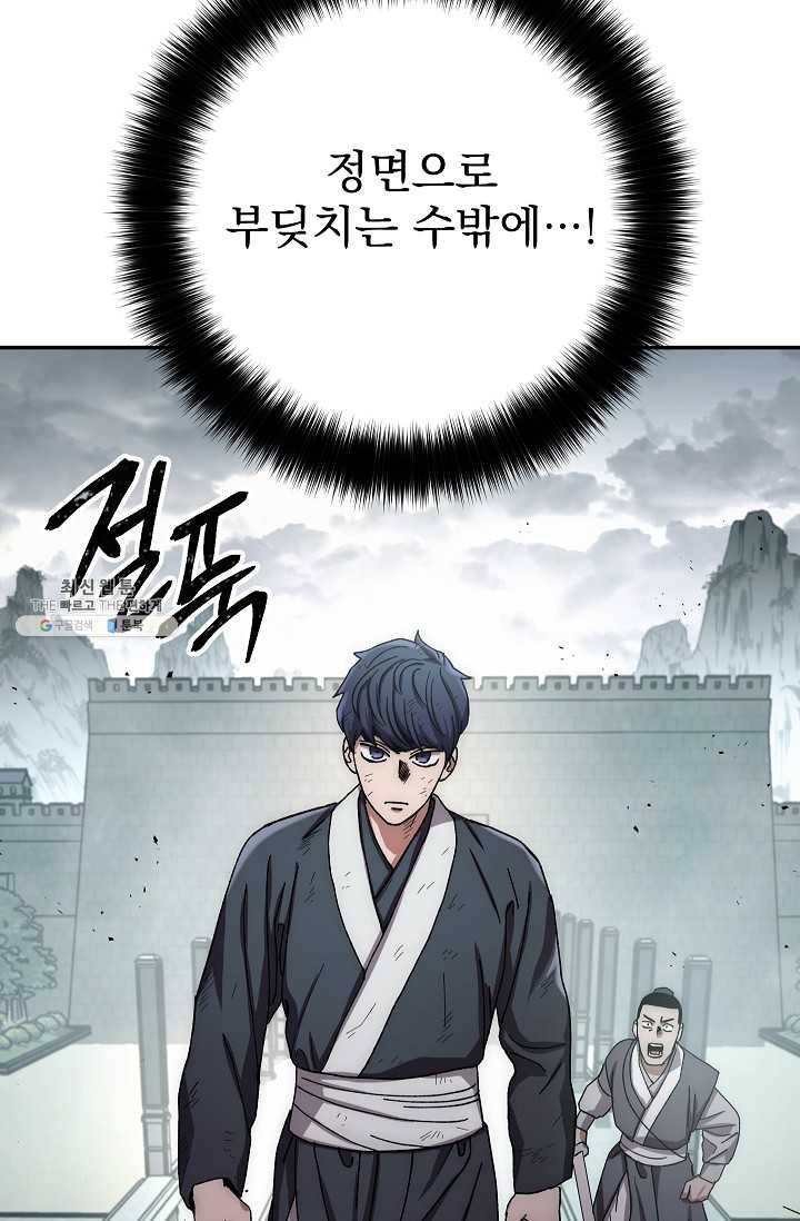수라전설 독룡 30화 52