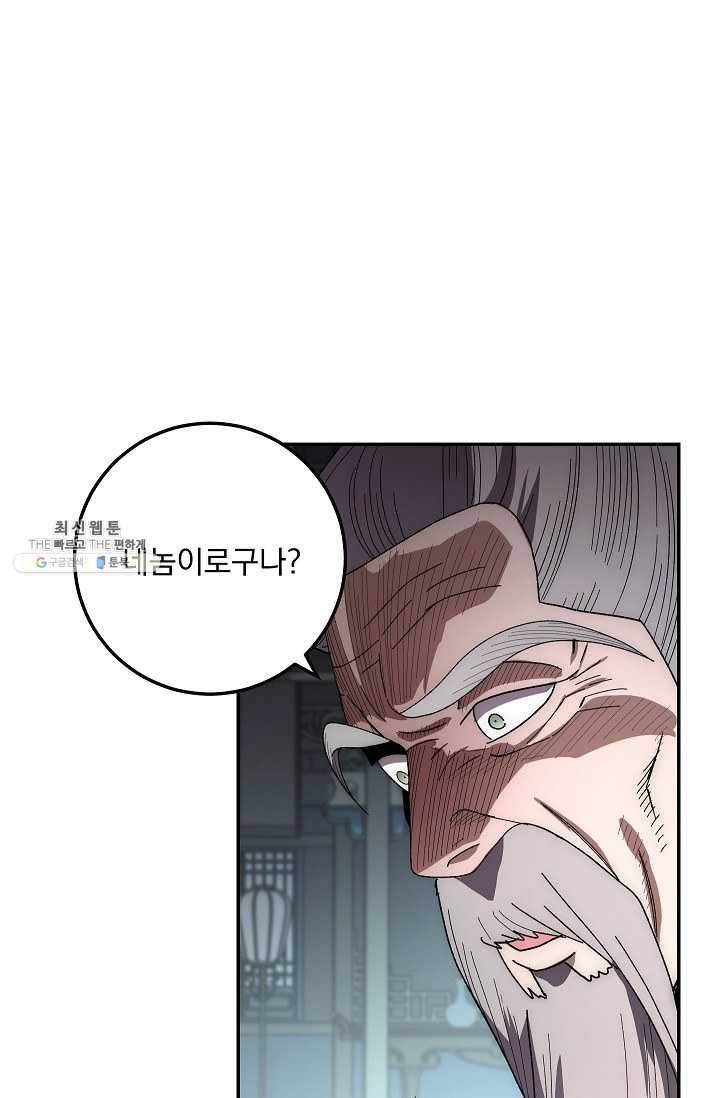 수라전설 독룡 30화 59