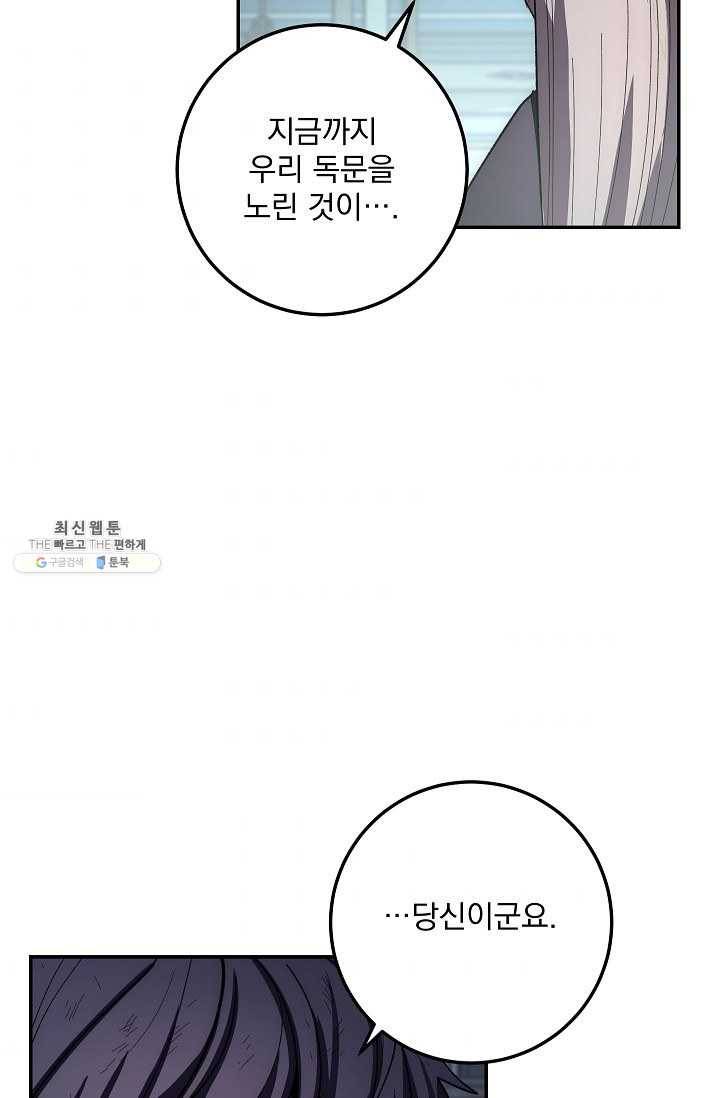 수라전설 독룡 30화 60
