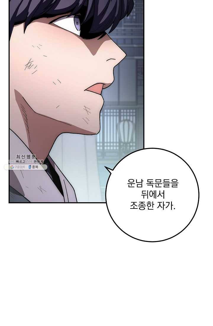 수라전설 독룡 30화 61