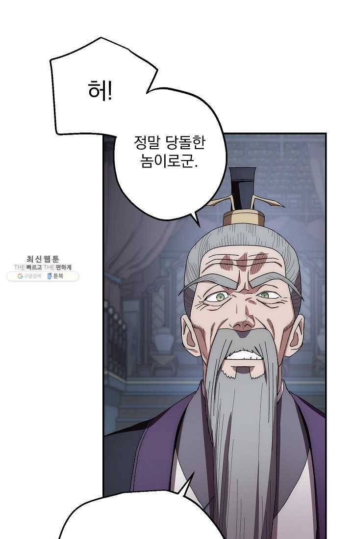 수라전설 독룡 30화 62