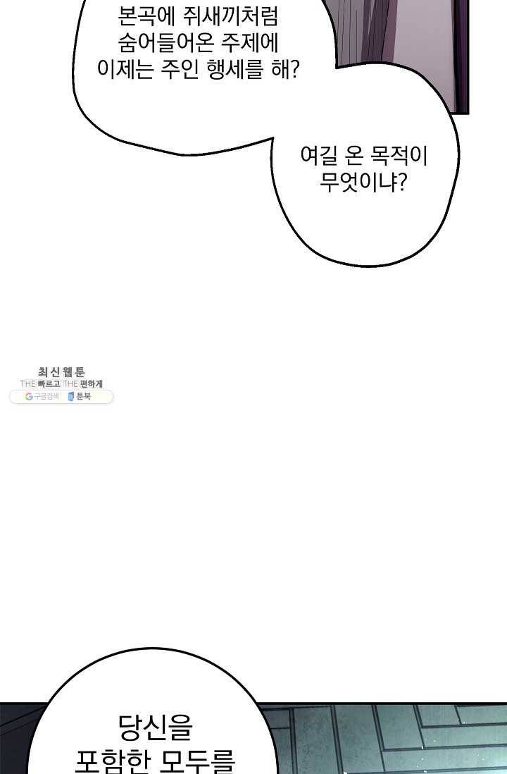 수라전설 독룡 30화 63