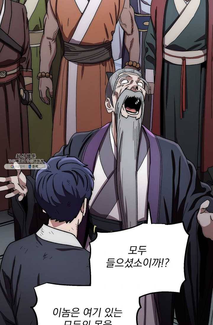 수라전설 독룡 30화 69