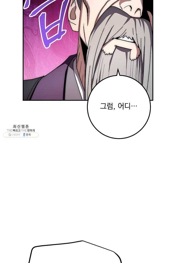 수라전설 독룡 30화 71