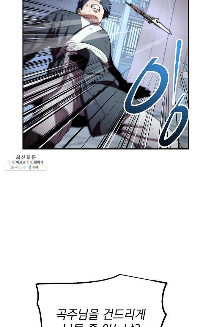 수라전설 독룡 30화 75