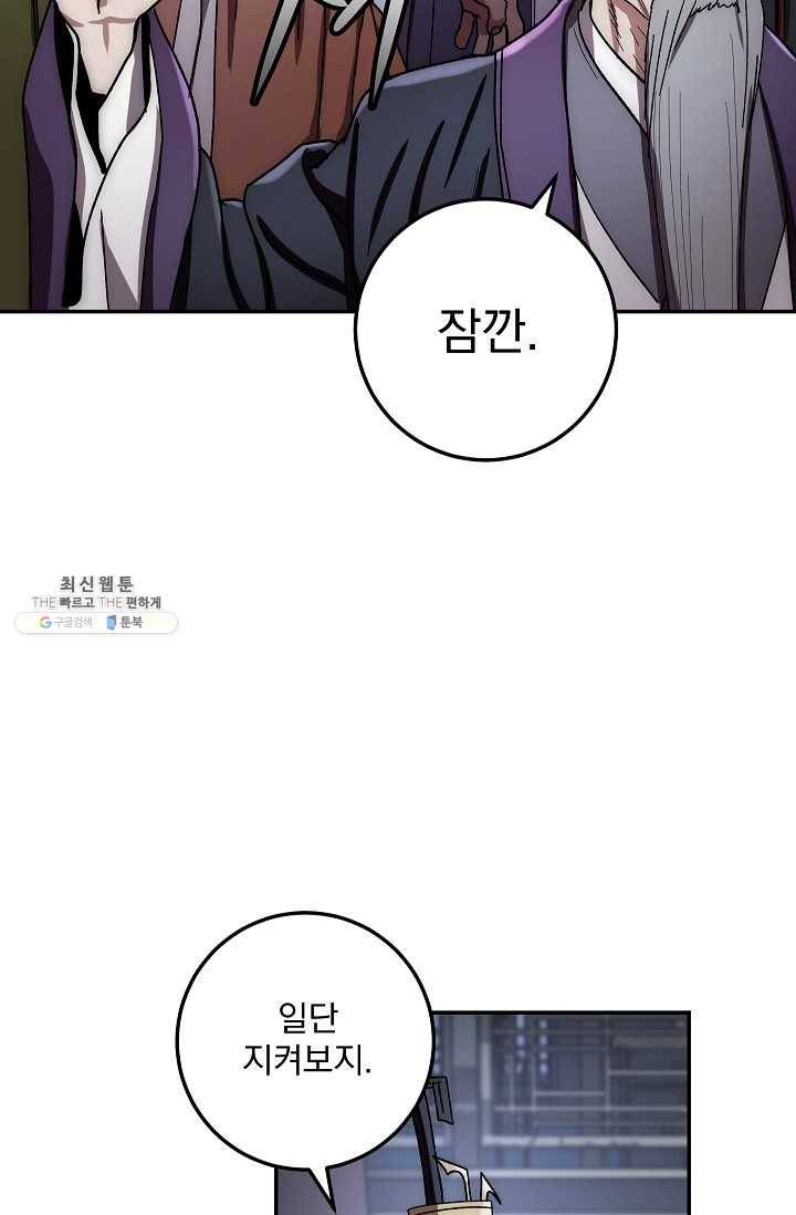 수라전설 독룡 30화 78