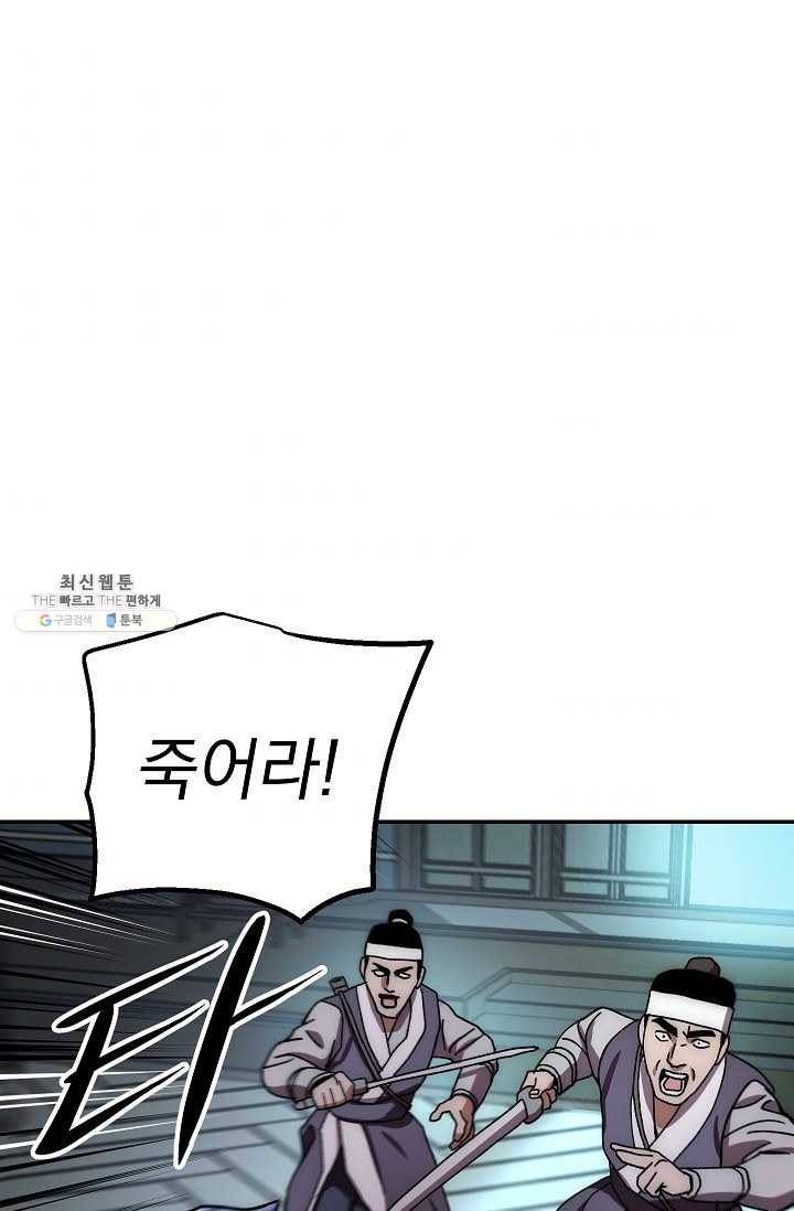 수라전설 독룡 30화 80