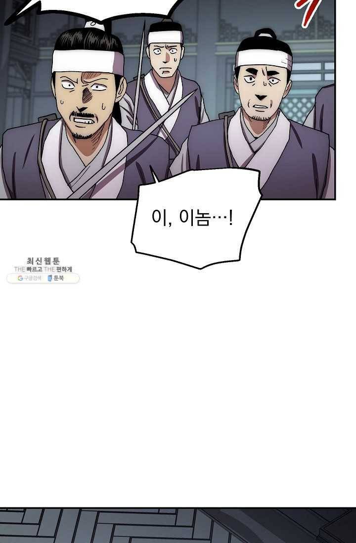 수라전설 독룡 30화 94
