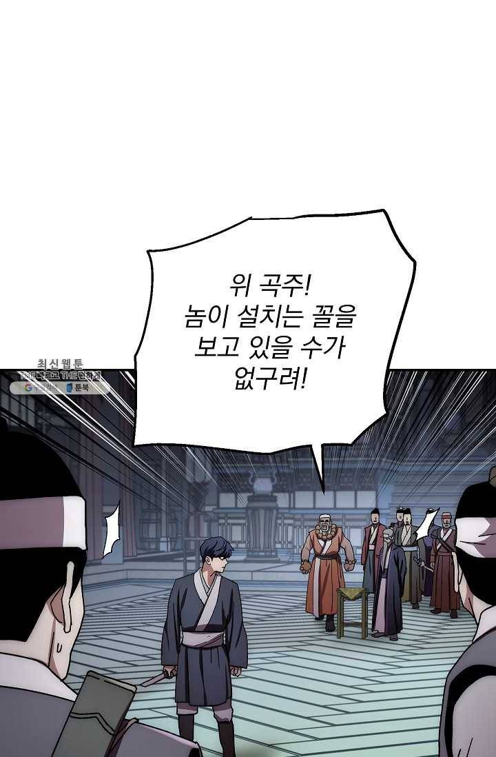 수라전설 독룡 30화 96