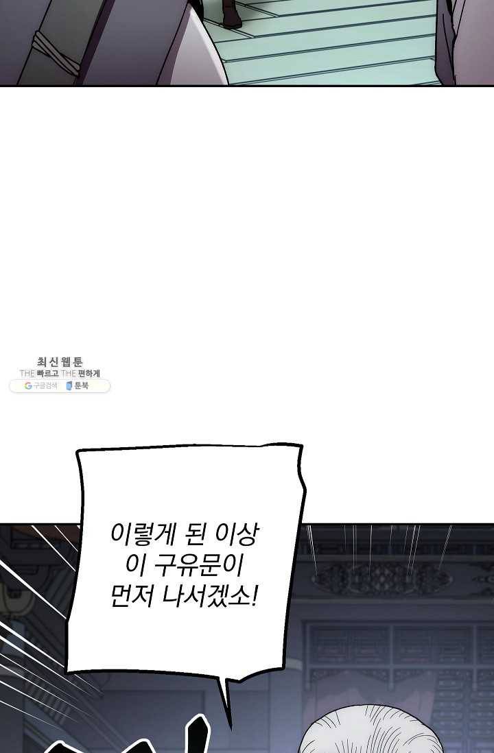 수라전설 독룡 30화 97
