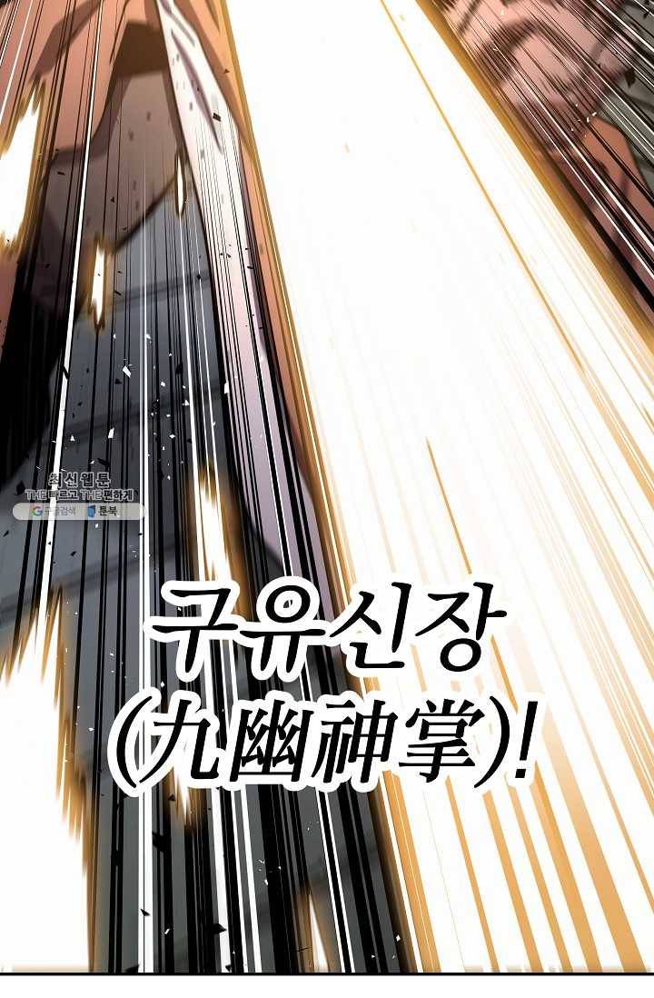 수라전설 독룡 30화 103