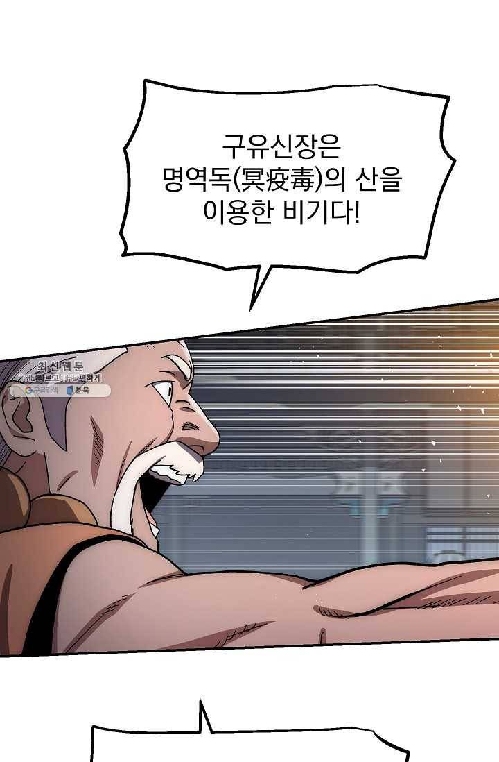 수라전설 독룡 30화 106