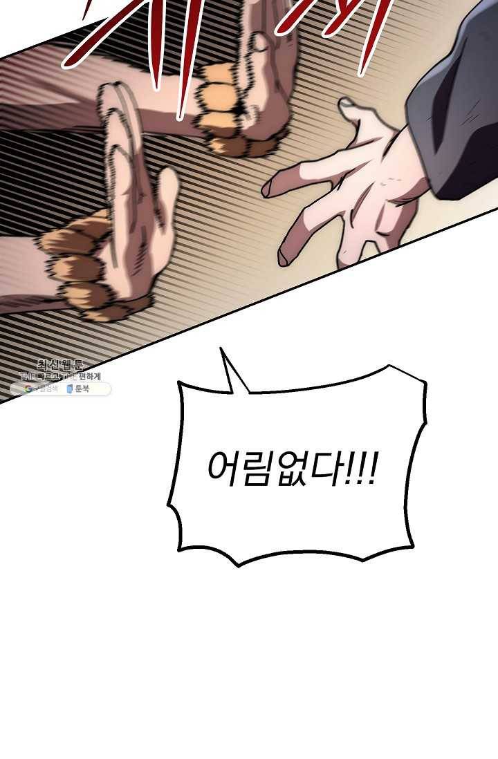 수라전설 독룡 30화 117