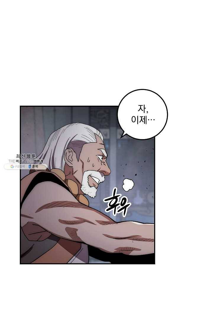 수라전설 독룡 30화 121