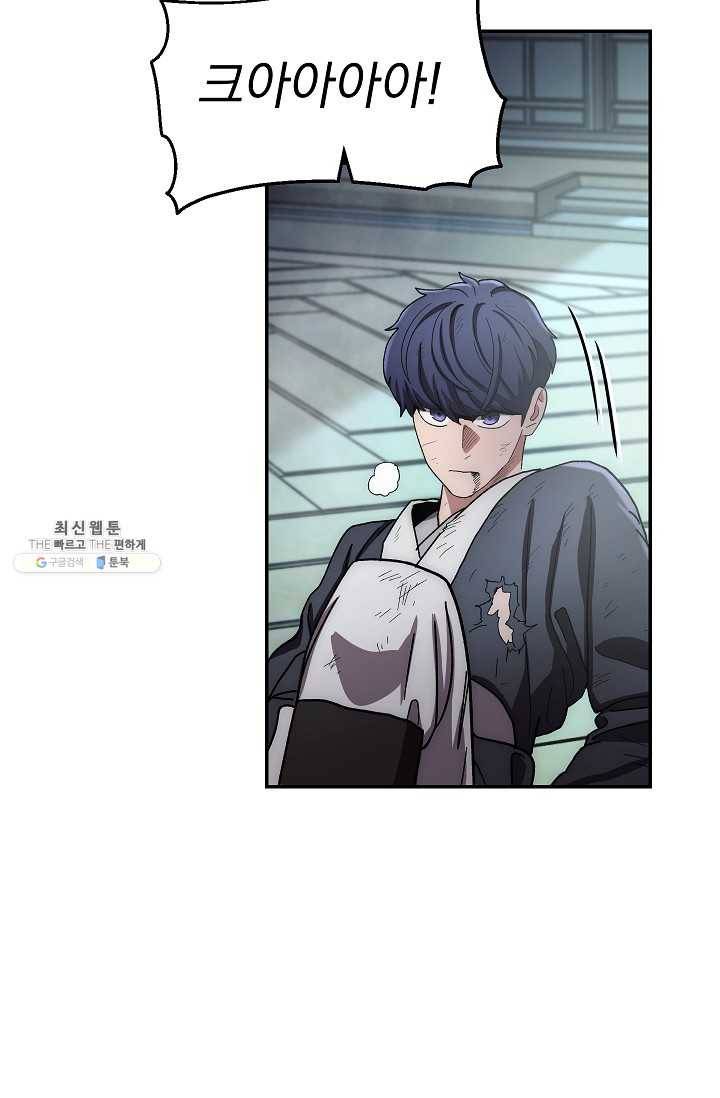 수라전설 독룡 30화 124