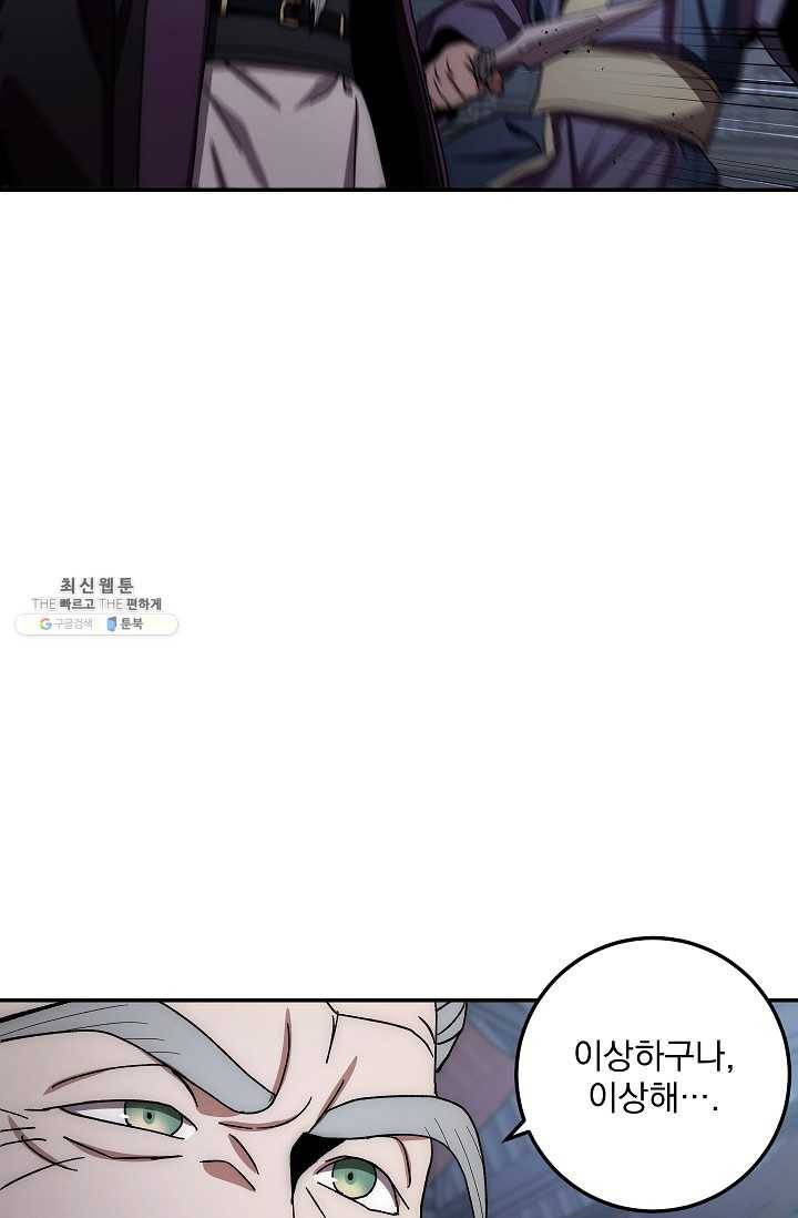 수라전설 독룡 30화 126