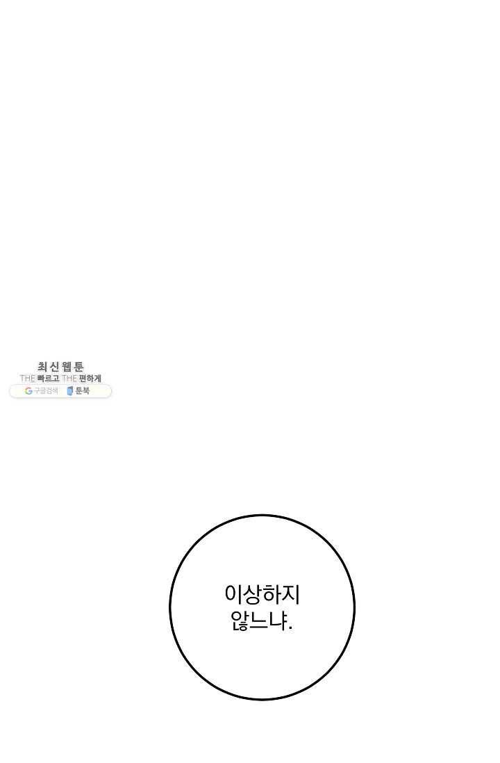 수라전설 독룡 30화 134