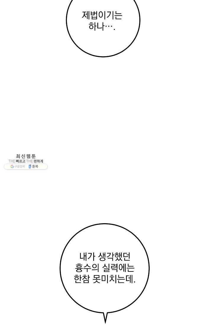 수라전설 독룡 30화 136