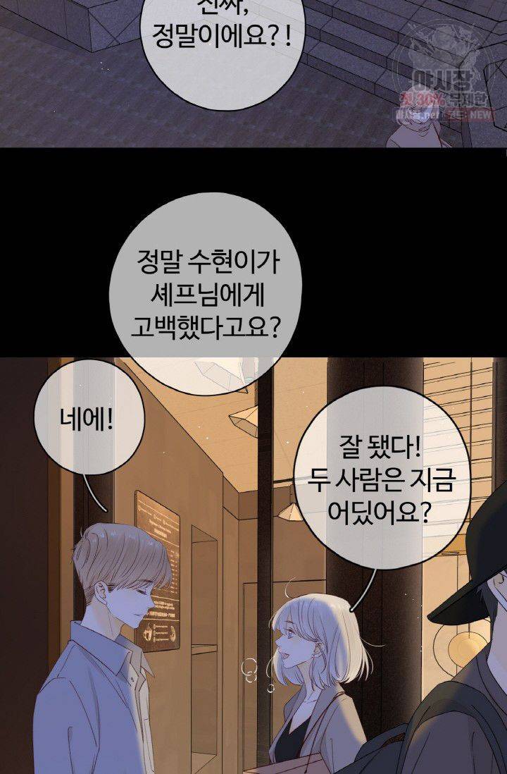 사랑할 수 없는 그녀 67화 7