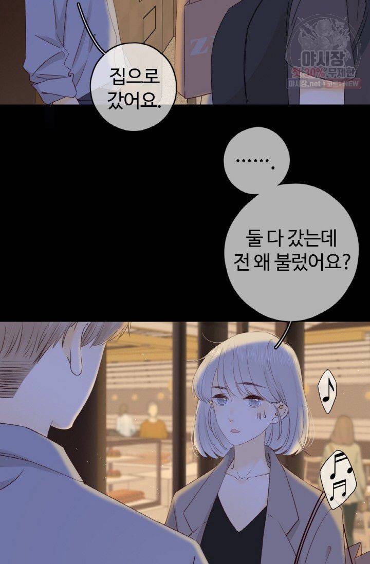 사랑할 수 없는 그녀 67화 8