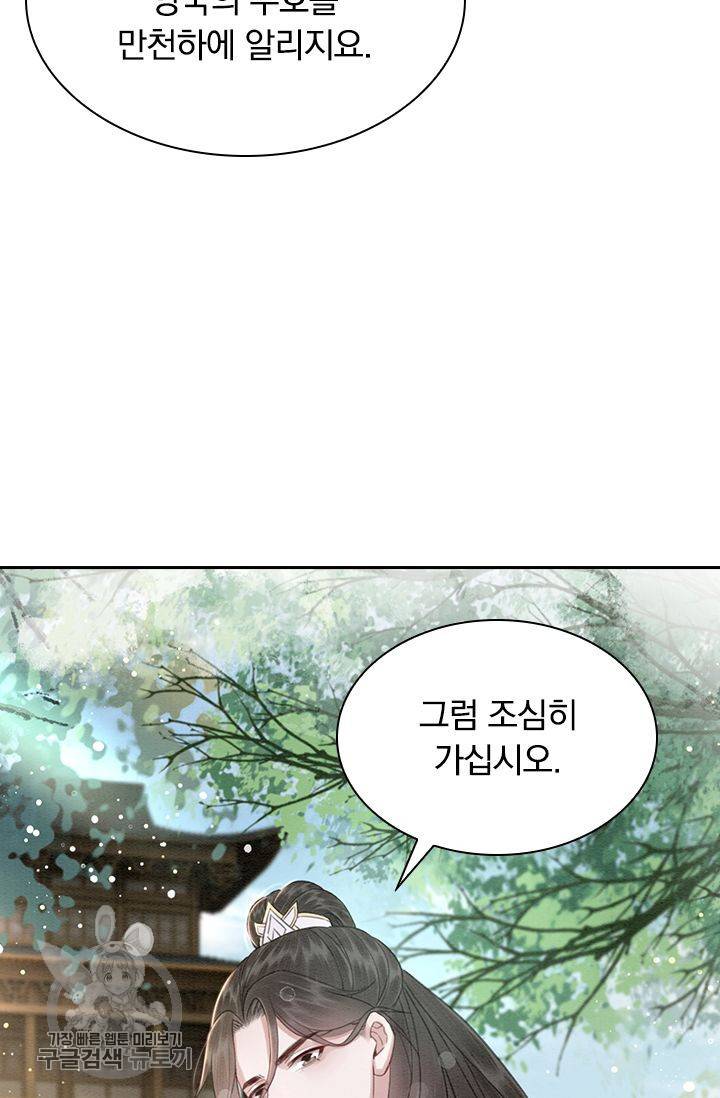 폭군이 내 새끼가 되었습니다 117화 4