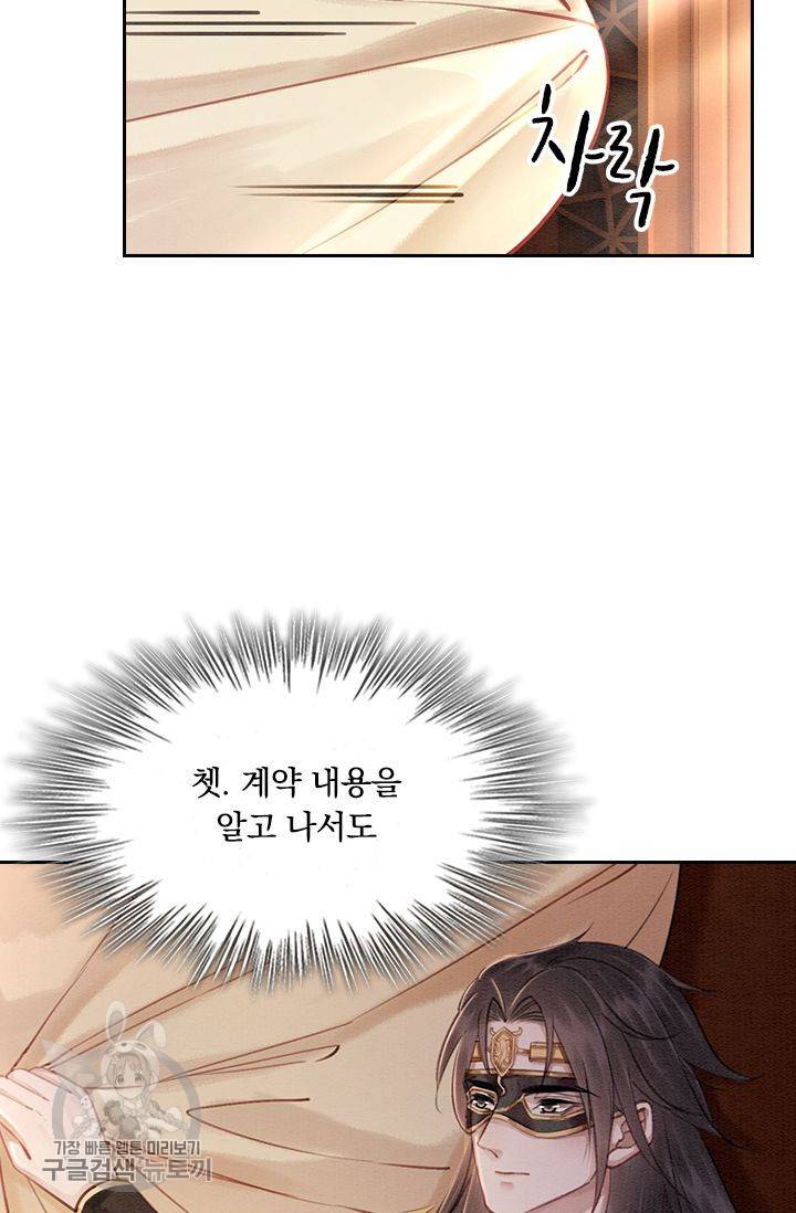 폭군이 내 새끼가 되었습니다 117화 7