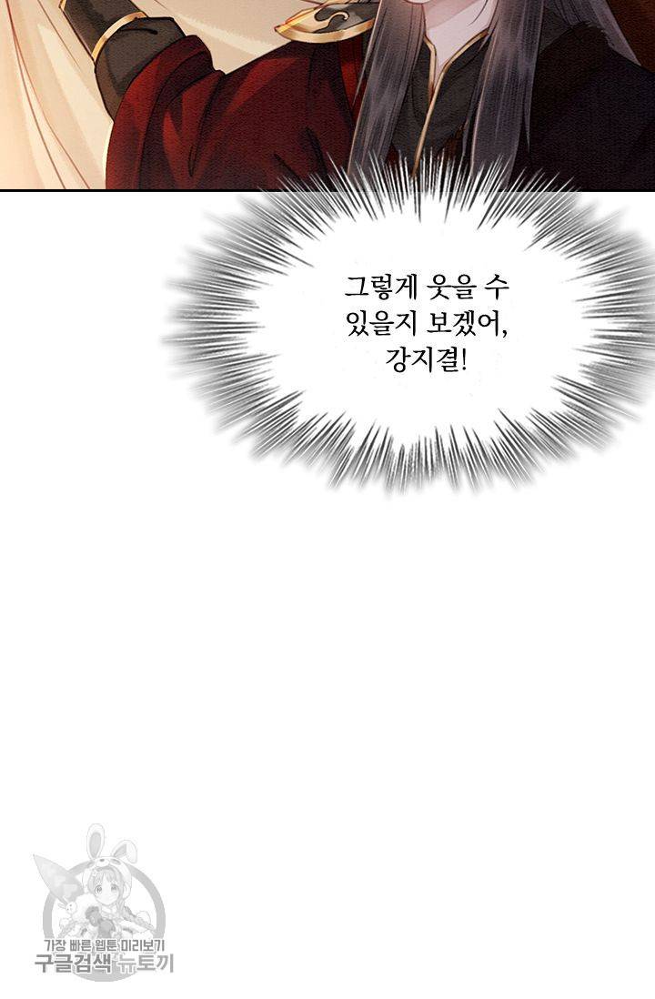 폭군이 내 새끼가 되었습니다 117화 8