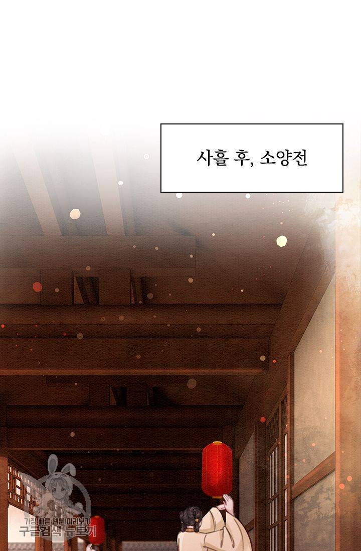 폭군이 내 새끼가 되었습니다 117화 9