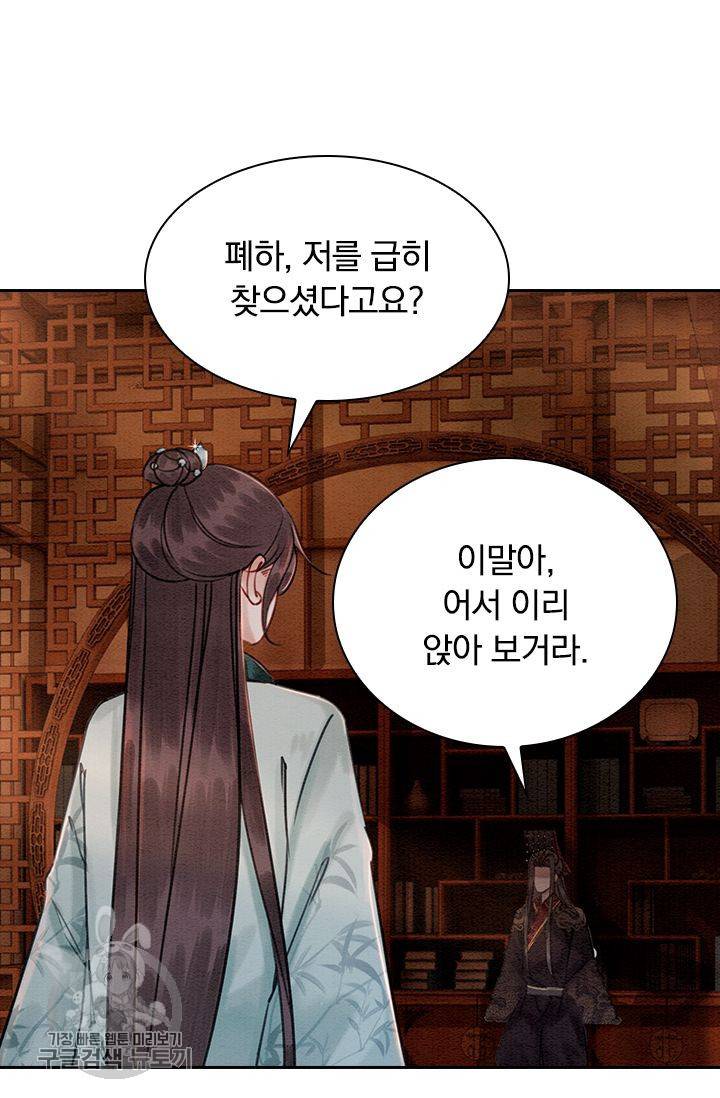 폭군이 내 새끼가 되었습니다 117화 12
