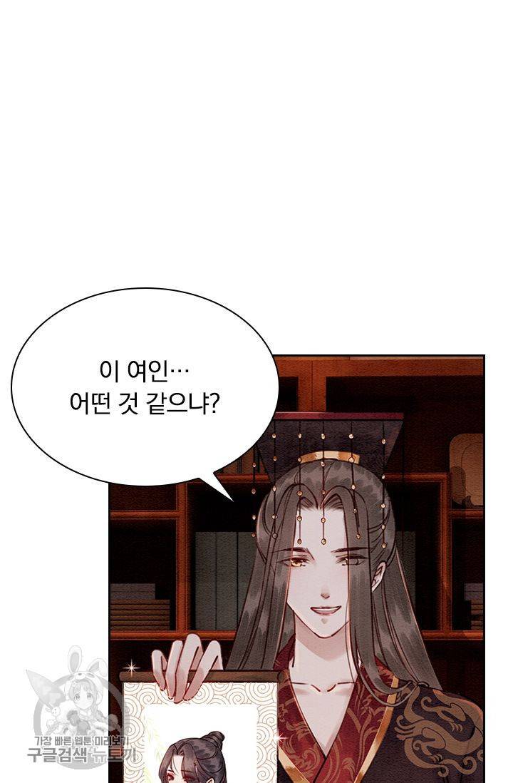 폭군이 내 새끼가 되었습니다 117화 13