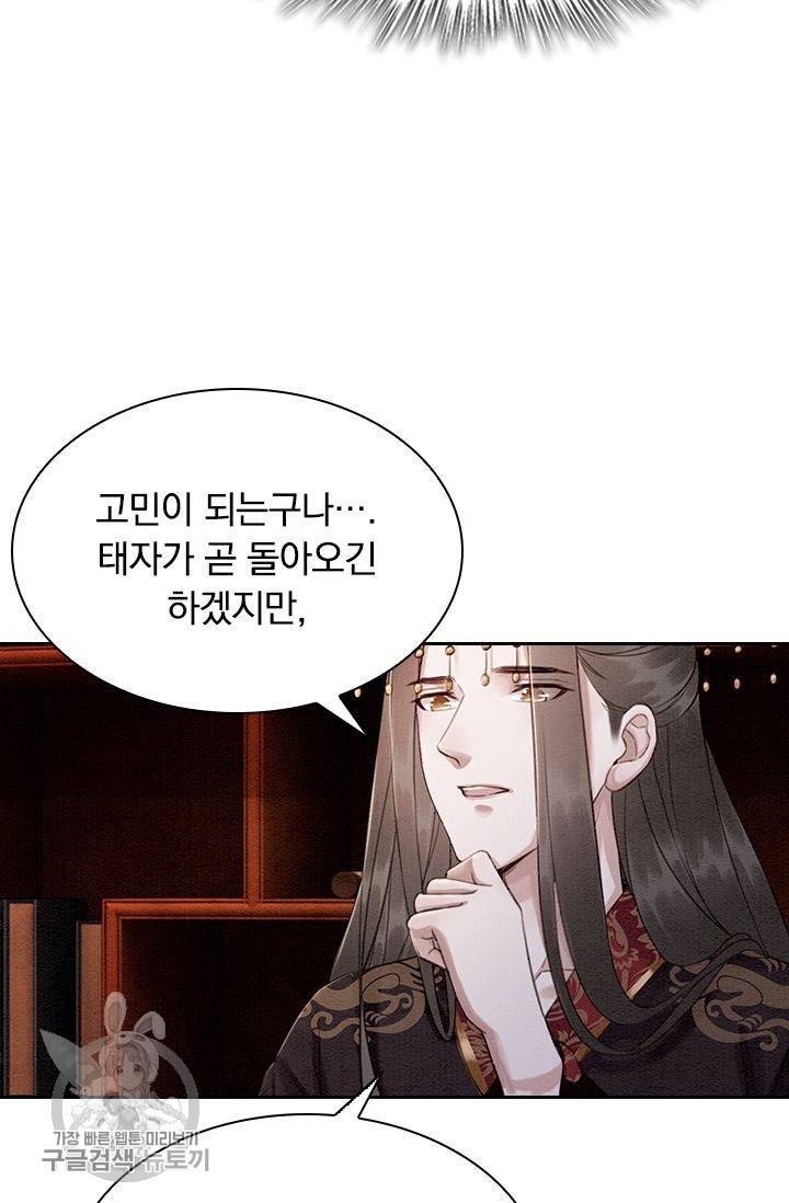 폭군이 내 새끼가 되었습니다 117화 17